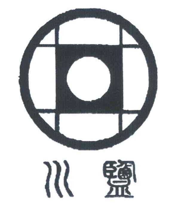 川盐