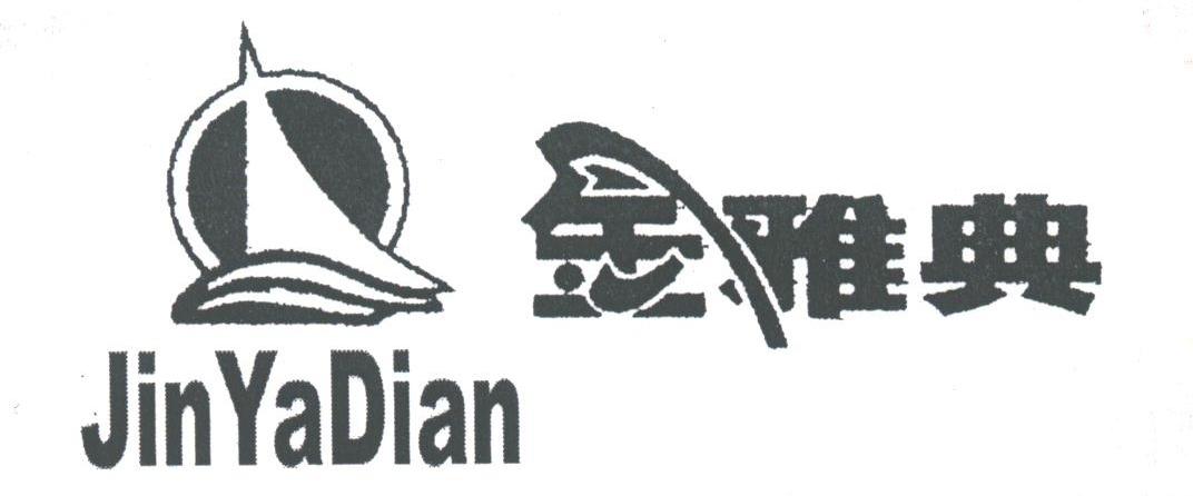 金雅典
