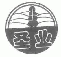 圣业