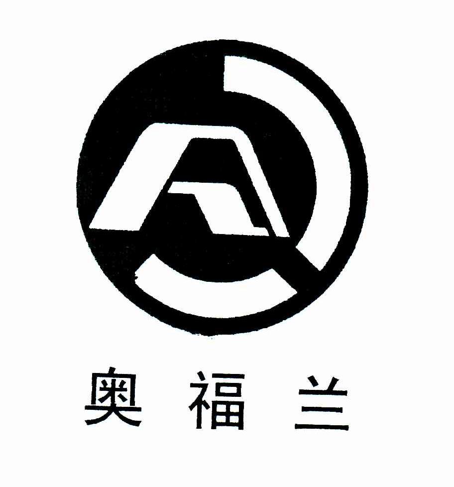 奥福兰