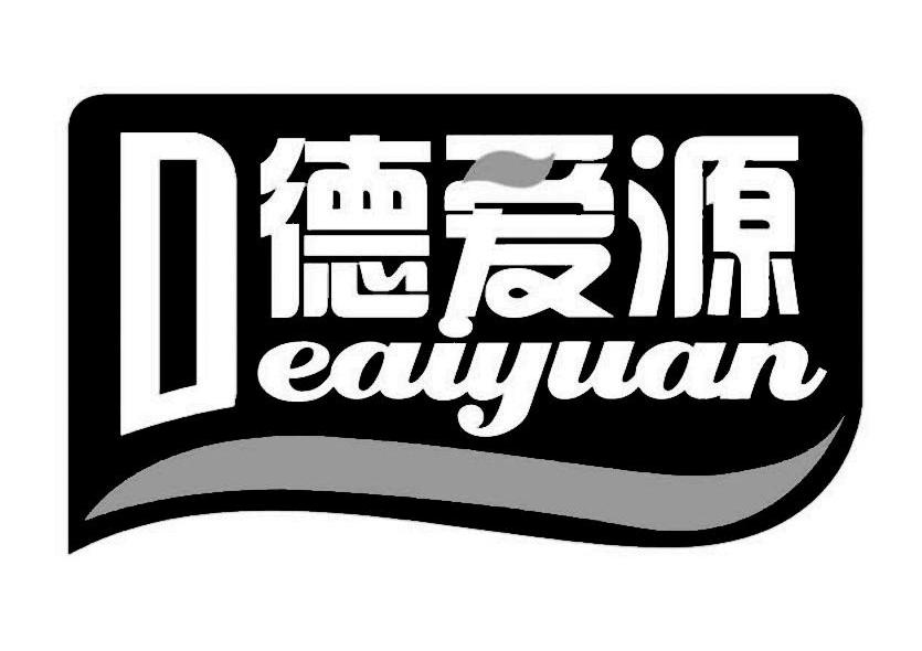 德爱源