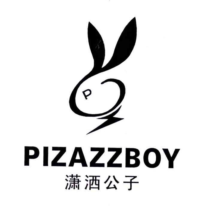潇洒公子;PIZAZZBOY
