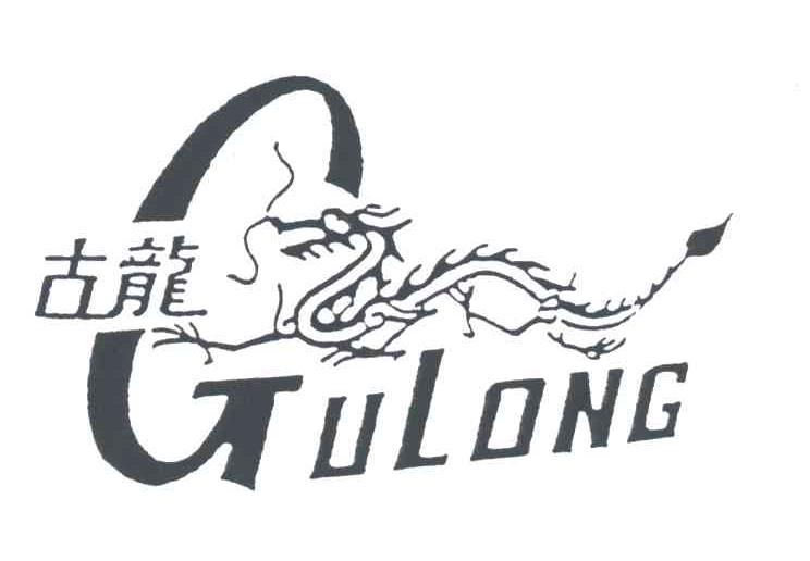 古龙