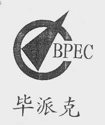 毕派克   BPEC