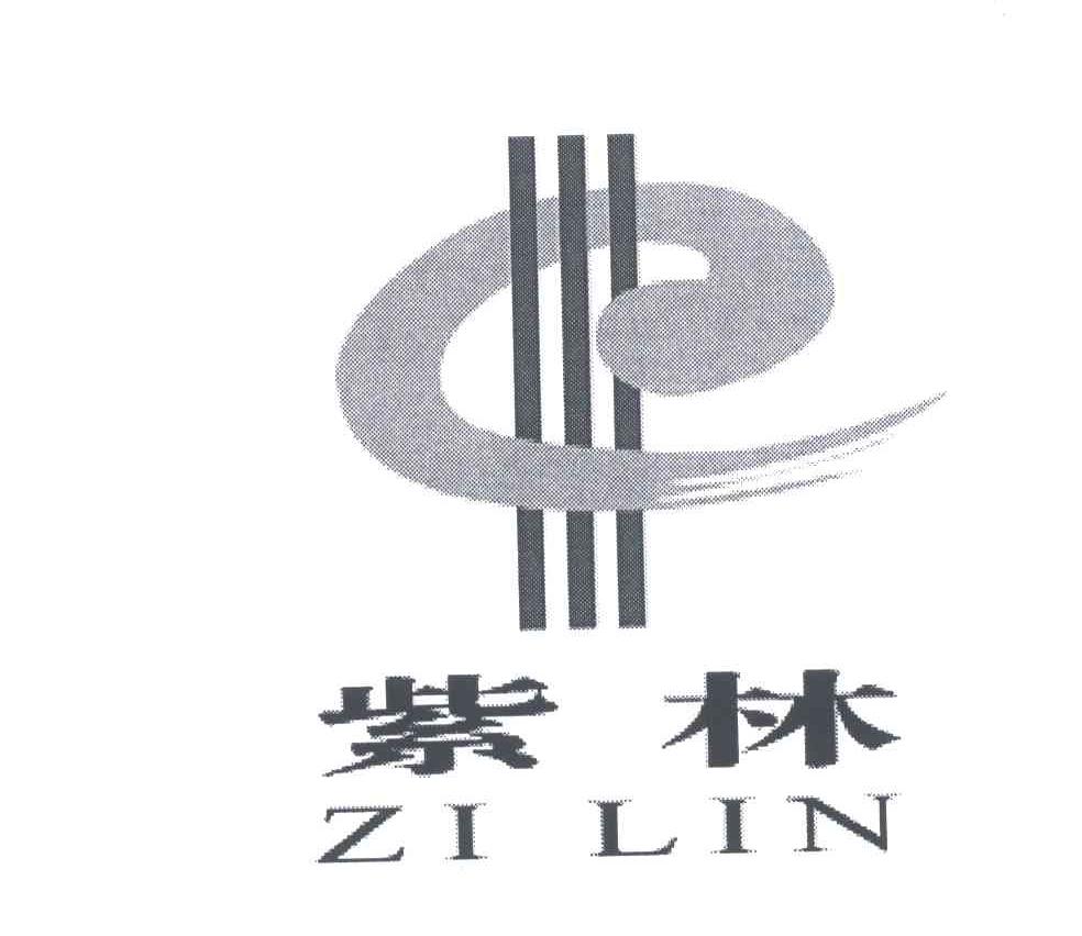 紫林