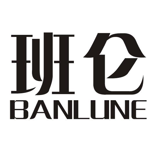 班仑 BANLUNE