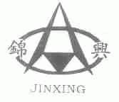 锦兴