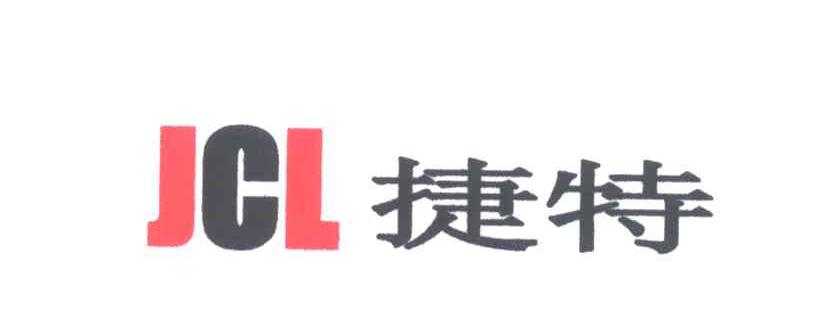 捷特;JCL