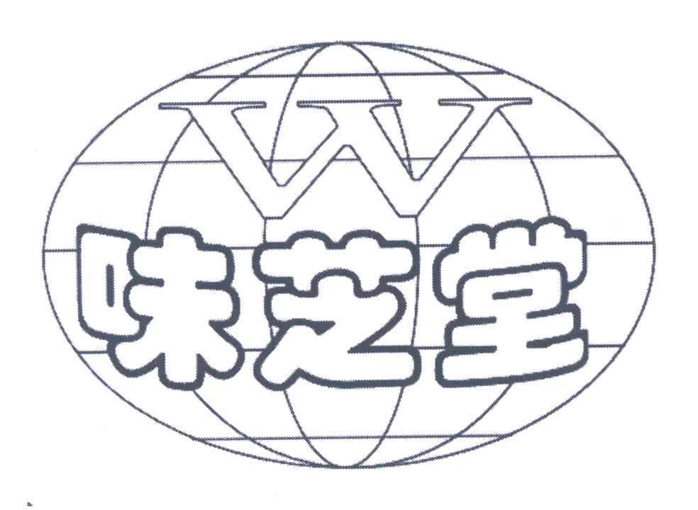 味芝堂;W
