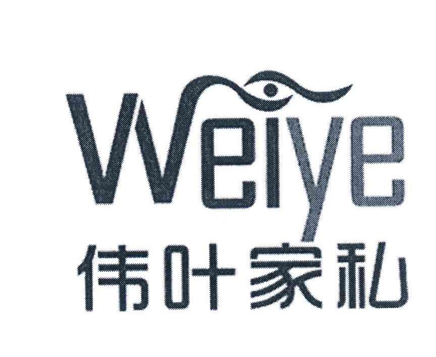伟叶家私 WEIYE