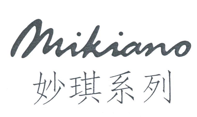 妙琪;MIKIANO