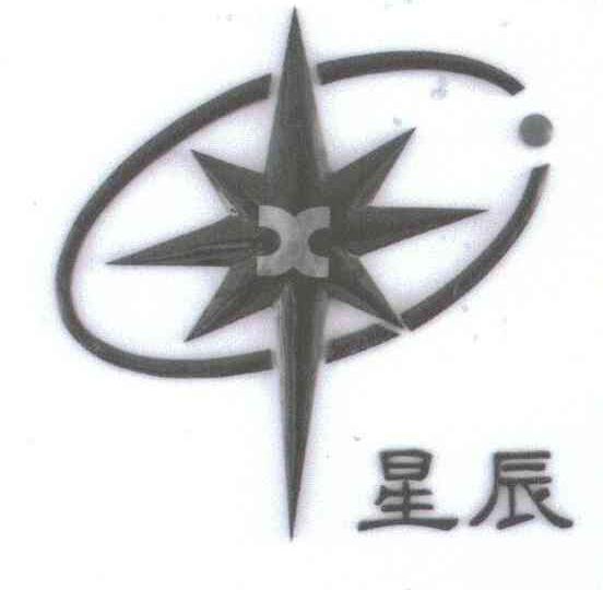 星辰