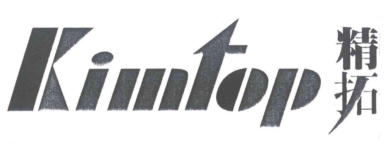 精拓;KIMTOP