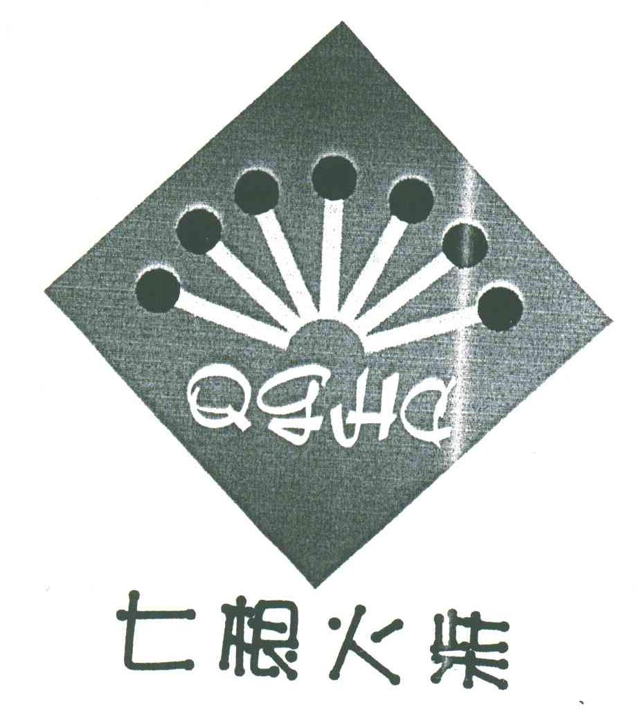七根火柴