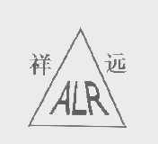 祥远   ALR