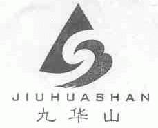 九华山