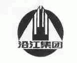 沿江