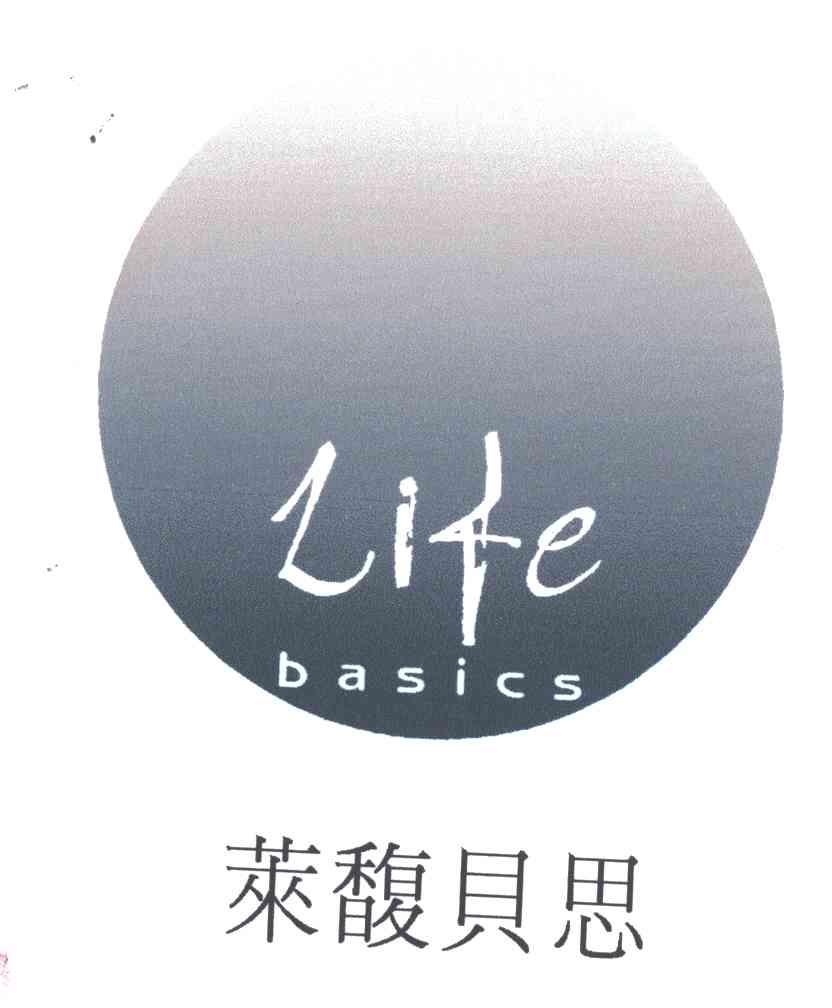 莱馥贝思LIFE BASICS