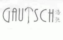 浩驰;GAUTSCH