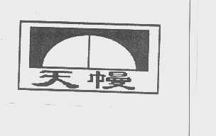 天幔