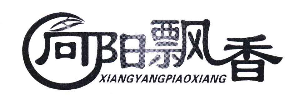 向阳飘香