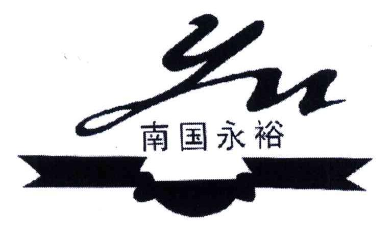 南国永裕;YU