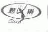 思乐