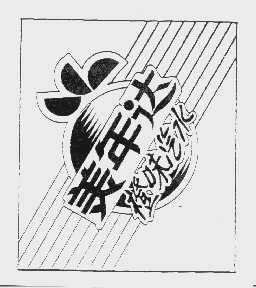 美年达