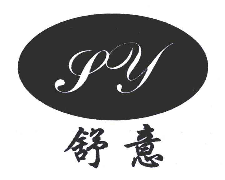 舒意;SY