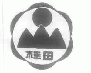 桂田