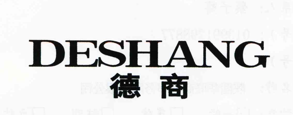 德商