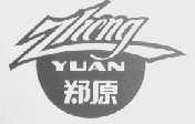 郑原