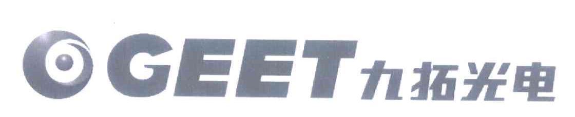 九拓光电 GEET
