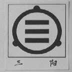 三阳