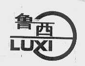 鲁西