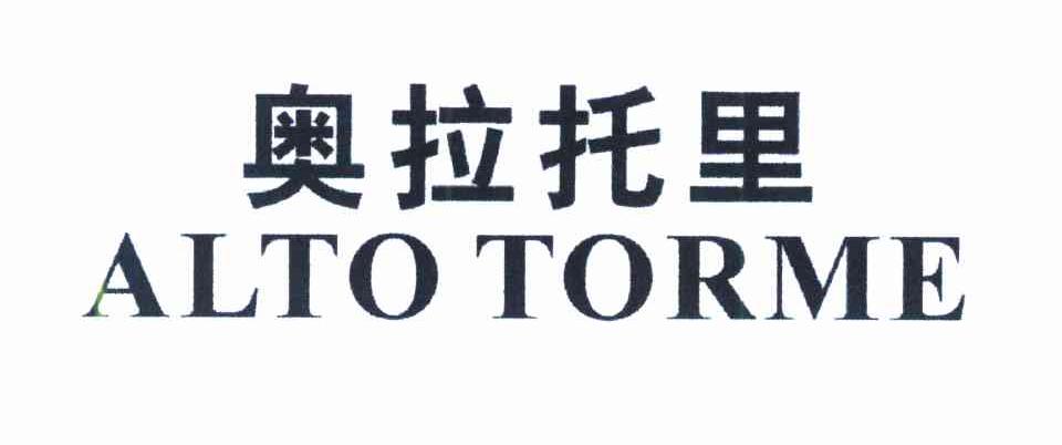 奥拉托里 ALTO TORME