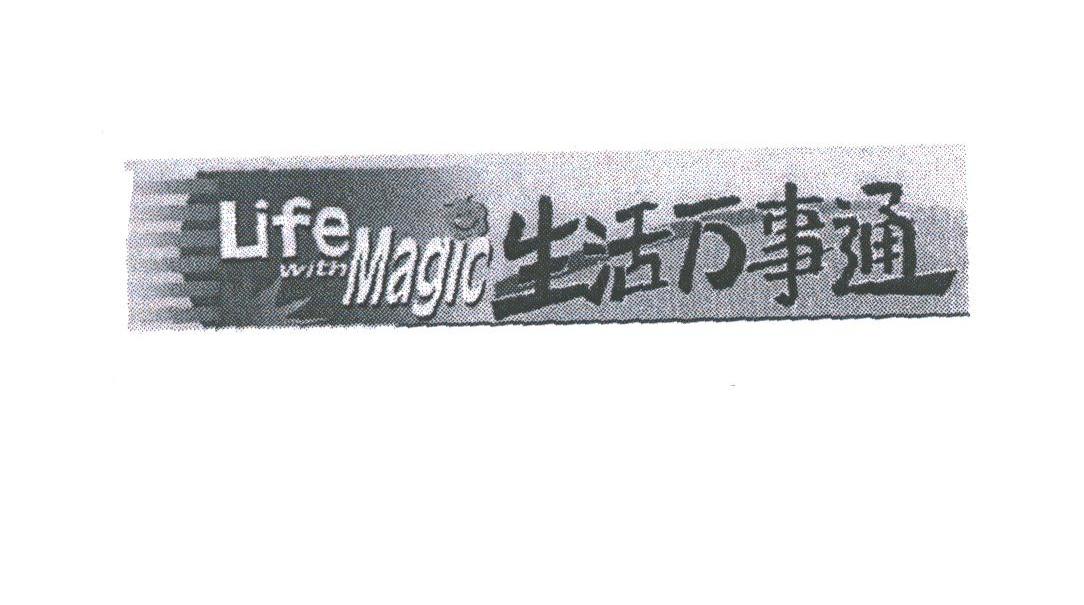 生活万事通;LIFE WITH MAGIC