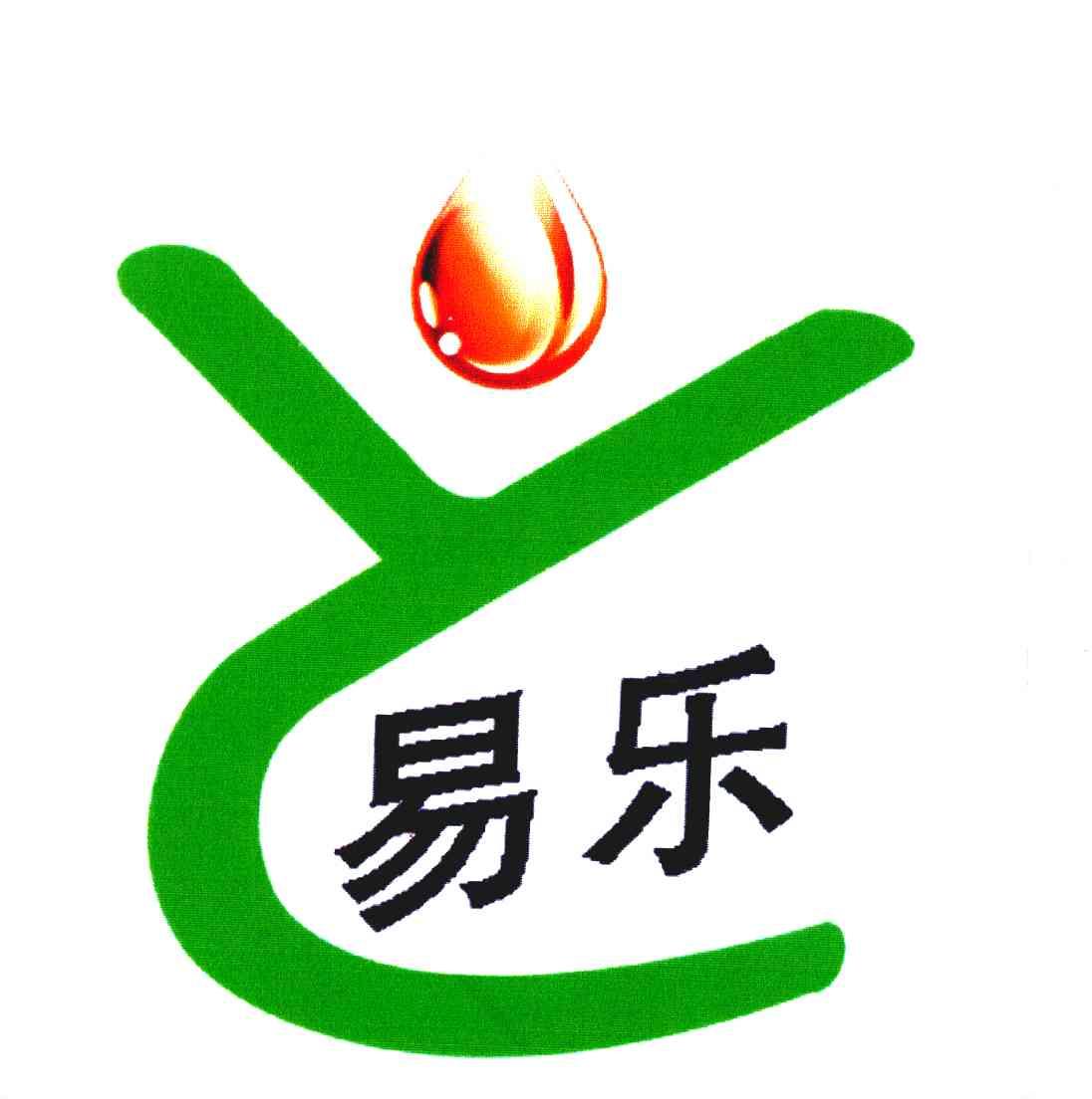 易乐
