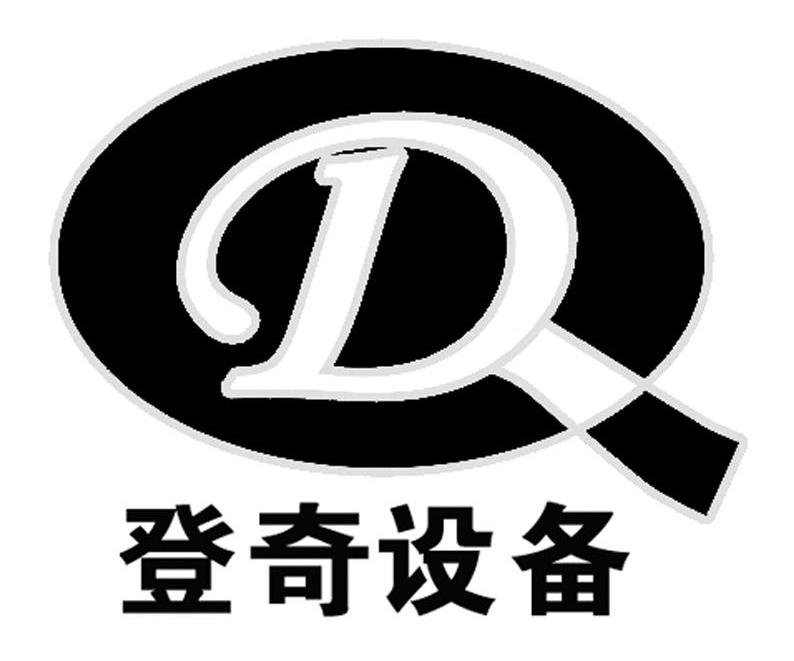 登奇设备