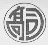 高司