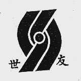 世友