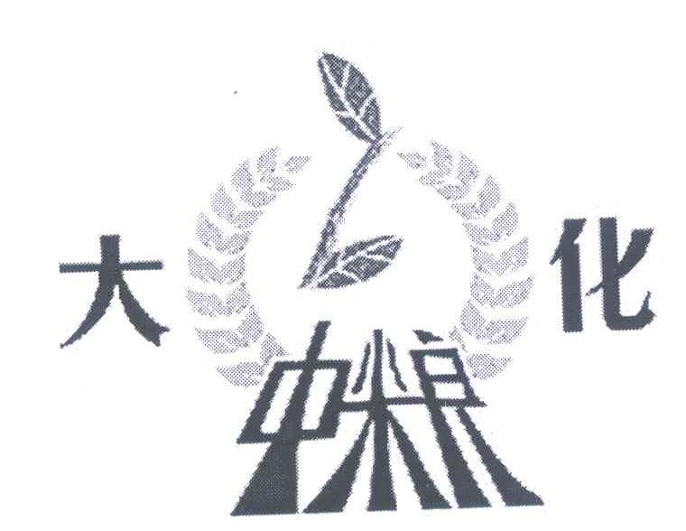 大化中粮