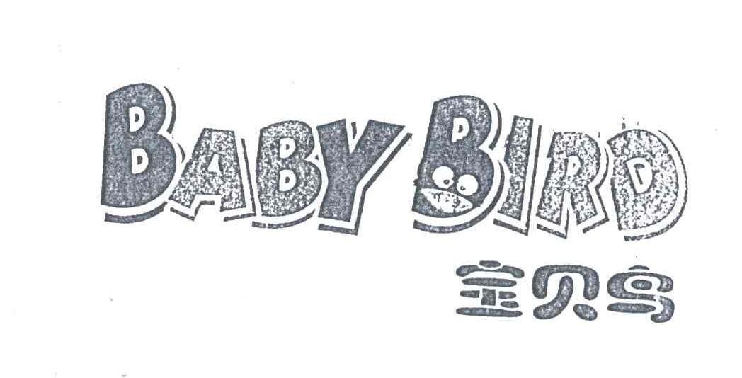 宝贝鸟;BABY BIRD