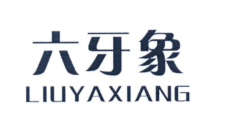 六牙象