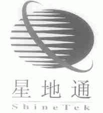星地通;SHINETEK