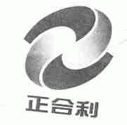正合利