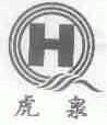 虎泉