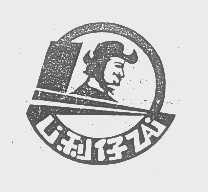 利仔