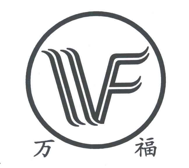 万福;F