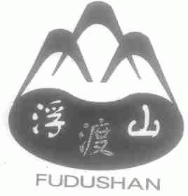 浮渡山